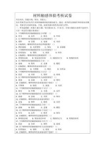 材料觸感體驗考核試卷