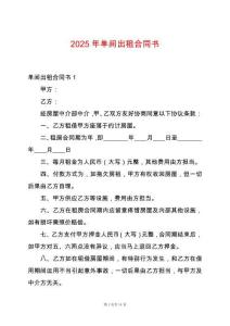 2025年單間出租合同書