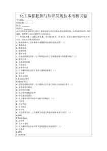 化工數(shù)據(jù)挖掘與知識發(fā)現(xiàn)技術(shù)考核試卷