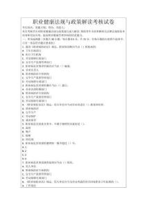 職業(yè)健康法規(guī)與政策解讀考核試卷