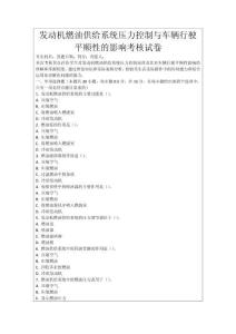 發(fā)動機(jī)燃油供給系統(tǒng)壓力控制與車輛行駛平順性的影響考核試卷