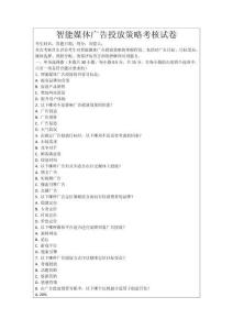 智能媒體廣告投放策略考核試卷