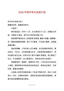 2025年初中學生自我介紹