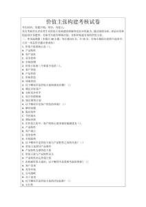價(jià)值主張構(gòu)建考核試卷