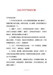 2025年天氣轉涼文案