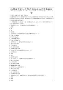 熱效應實驗與化學反應速率的關系考核試卷