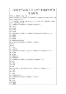 衛浴陶瓷產品的人體工程學手部操作研究考核試卷
