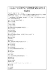 五金店產品迭代與產品模塊化設計研究考核試卷