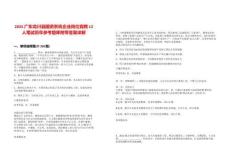 2025廣東龍川縣國資系統(tǒng)企業(yè)崗位競(jìng)聘12人筆試歷年參考題庫附帶答案詳解版