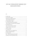 2025-2030中國化妝品原料進口來源地變化與供應鏈質量控制研究分析報告