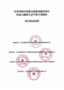 項(xiàng)目情況說(shuō)明-宜賓高新區(qū)智慧交通基礎(chǔ)建設(shè)項(xiàng)目7.10