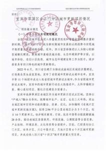 宜賓市翠屏區(qū)合江門片區(qū)城市更新項目情況說明