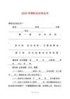 2025年商標合伙協(xié)議書