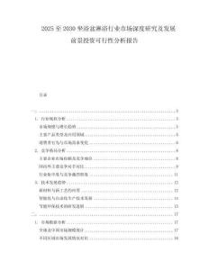 2025至2030坐浴盆淋浴行業(yè)市場(chǎng)深度研究及發(fā)展前景投資可行性分析報(bào)告