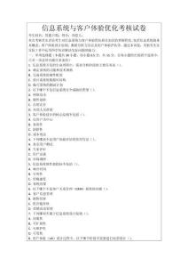 信息系統與客戶體驗優化考核試卷