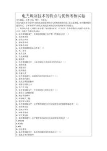 電光調(diào)制技術(shù)的特點(diǎn)與優(yōu)勢(shì)考核試卷