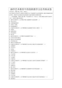 抽紗藝術(shù)教育中的創(chuàng)新教學(xué)方法考核試卷