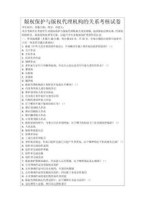 版權保護與版權代理機構的關系考核試卷