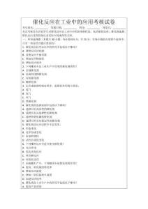 催化反應(yīng)在工業(yè)中的應(yīng)用考核試卷