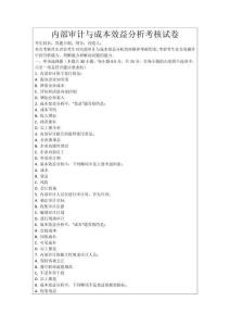 內(nèi)部審計(jì)與成本效益分析考核試卷