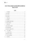2025年磁力底座行業(yè)深度調(diào)研及發(fā)展項(xiàng)目商業(yè)計(jì)劃書