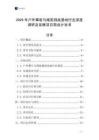 2025年戶外攀巖與繩索挑戰(zhàn)基地行業(yè)深度調(diào)研及發(fā)展項(xiàng)目商業(yè)計(jì)劃書