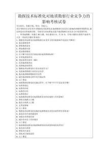 勘探技術(shù)標(biāo)準(zhǔn)化對地質(zhì)勘察行業(yè)競爭力的影響考核試卷