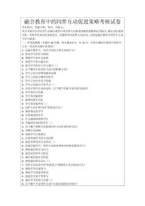 融合教育中的同伴互動促進(jìn)策略考核試卷