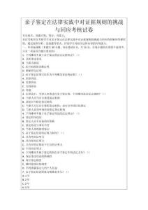 親子鑒定在法律實踐中對證據規則的挑戰與回應考核試卷