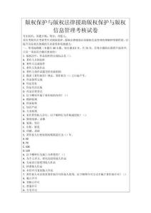 版權保護與版權法律援助版權保護與版權信息管理考核試卷
