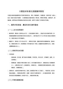 口腔技術標準化流程操作規范