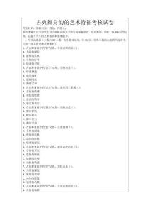 古典舞身韻的藝術特征考核試卷