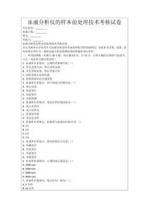 血液分析儀的樣本前處理技術(shù)考核試卷