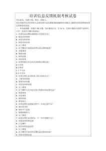 培訓信息反饋機制考核試卷