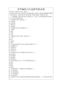 草坪編織刀片選擇考核試卷