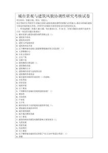 城市景觀與建筑風(fēng)貌協(xié)調(diào)性研究考核試卷