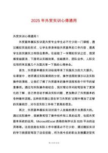 2025年外貿實訓心得通用
