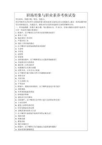 職場形象與職業(yè)素養(yǎng)考核試卷