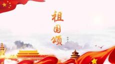 祖國頌系列-001【課件】