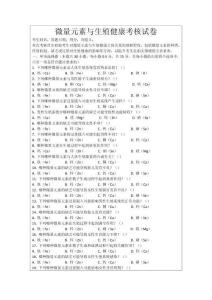 微量元素與生殖健康考核試卷