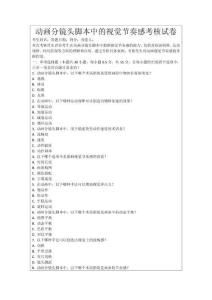 動畫分鏡頭腳本中的視覺節奏感考核試卷