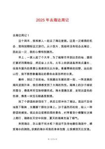 2025年去海邊周記