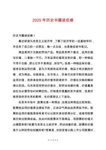 2025年歷史書籍讀后感