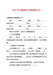 2025年夫妻感情失和離婚協議書
