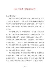 2025年勵志書籍讀后感(薦)