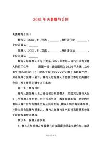 2025年夫妻贈與合同