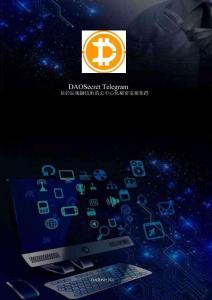 DAO Secret Telegram 基于區(qū)塊鏈技術(shù)的去中心化秘密電報(bào)集群
