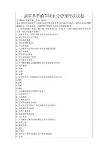 割草季節的草坪水分管理考核試卷