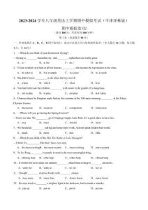 期中模擬卷02（原卷版）-2023-2024學(xué)年八年級英語上學(xué)期期中考點大串講（牛津譯林版）