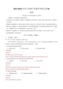 收心卷02（解析版）-【寒假自學(xué)課】2024年八年級英語寒假提升學(xué)與練（人教版）（原卷版）